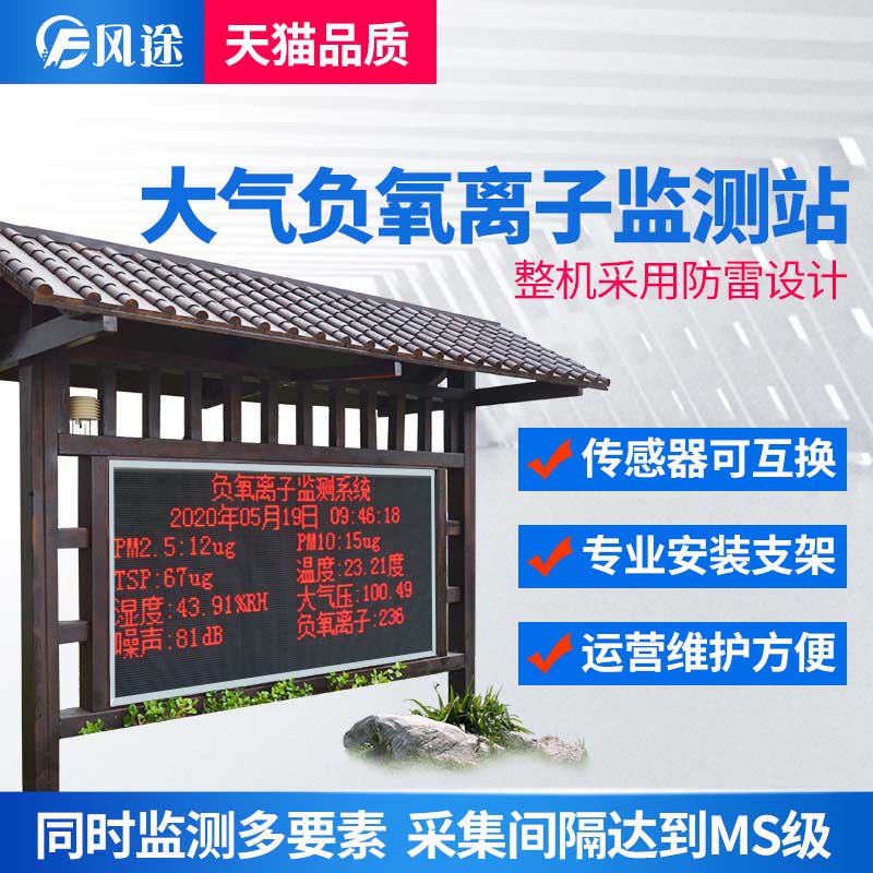在線負氧離子檢測系統(tǒng)，兼具美學的生態(tài)監(jiān)測站