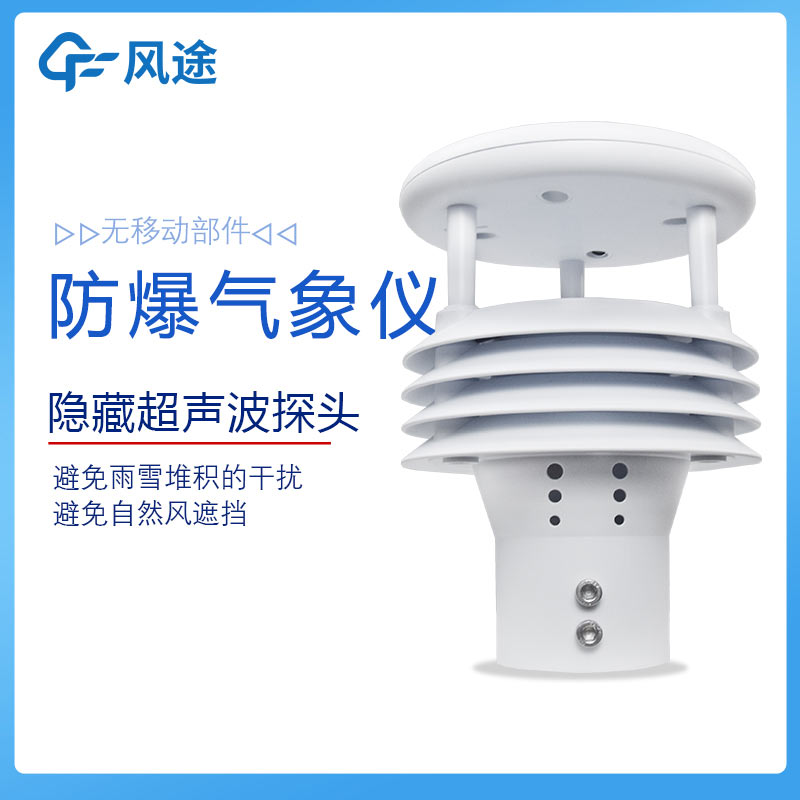 危化品罐區(qū)防爆氣象儀如何聯(lián)網(wǎng)？