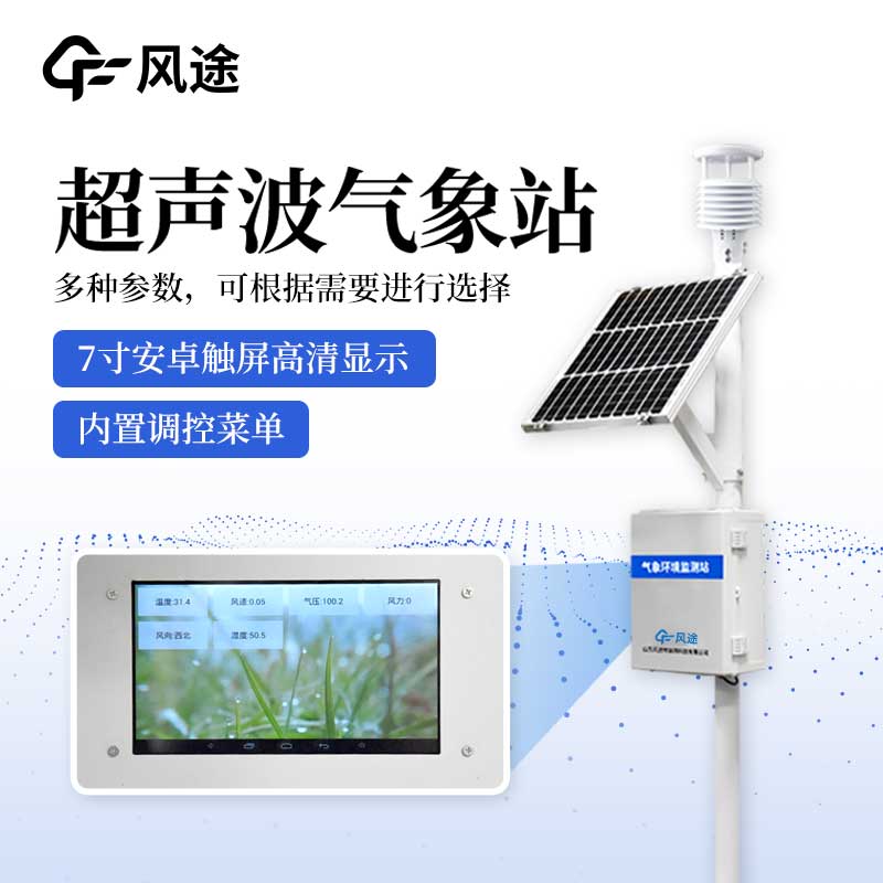 超聲波一體化氣象站有什么亮點(diǎn)？