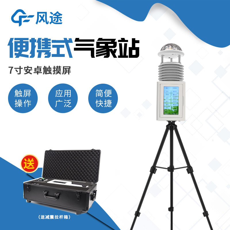 超聲波微型氣象站，輕松靈活，簡單好用！