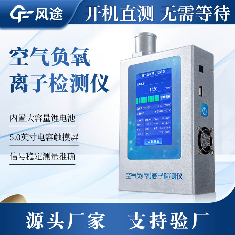 負(fù)氧離子粉效果檢測：是否真的有效？如何用負(fù)氧離子檢測儀判斷？